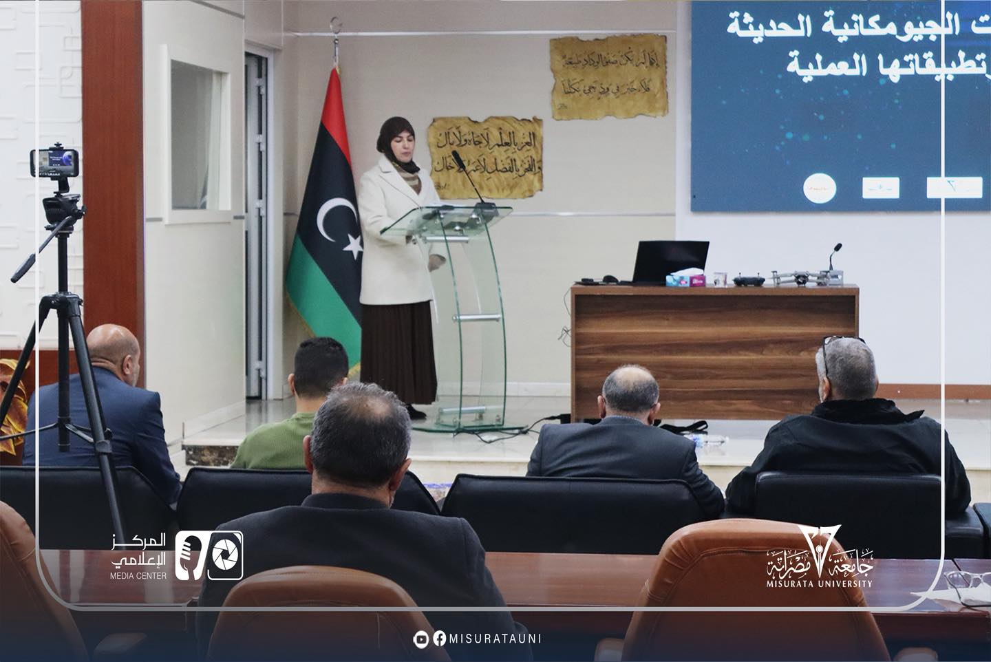 جامعة مصراتة تحيي اليوم العالمي لنظم المعلومات الجغرافية