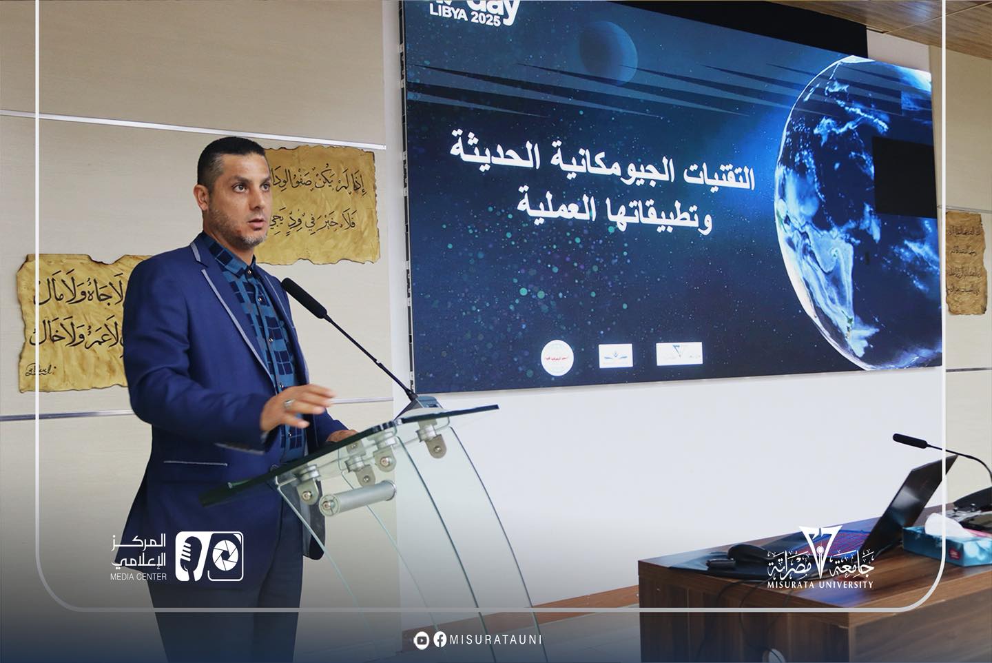 جامعة مصراتة تحيي اليوم العالمي لنظم المعلومات الجغرافية