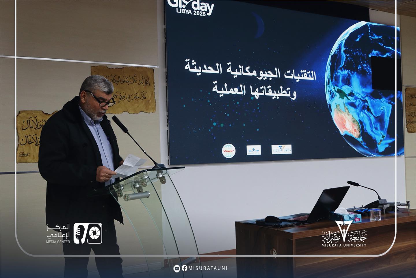 جامعة مصراتة تحيي اليوم العالمي لنظم المعلومات الجغرافية