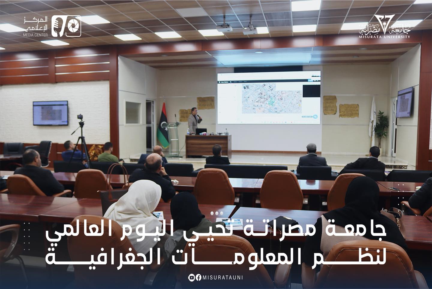 جامعة مصراتة تحيي اليوم العالمي لنظم المعلومات الجغرافية