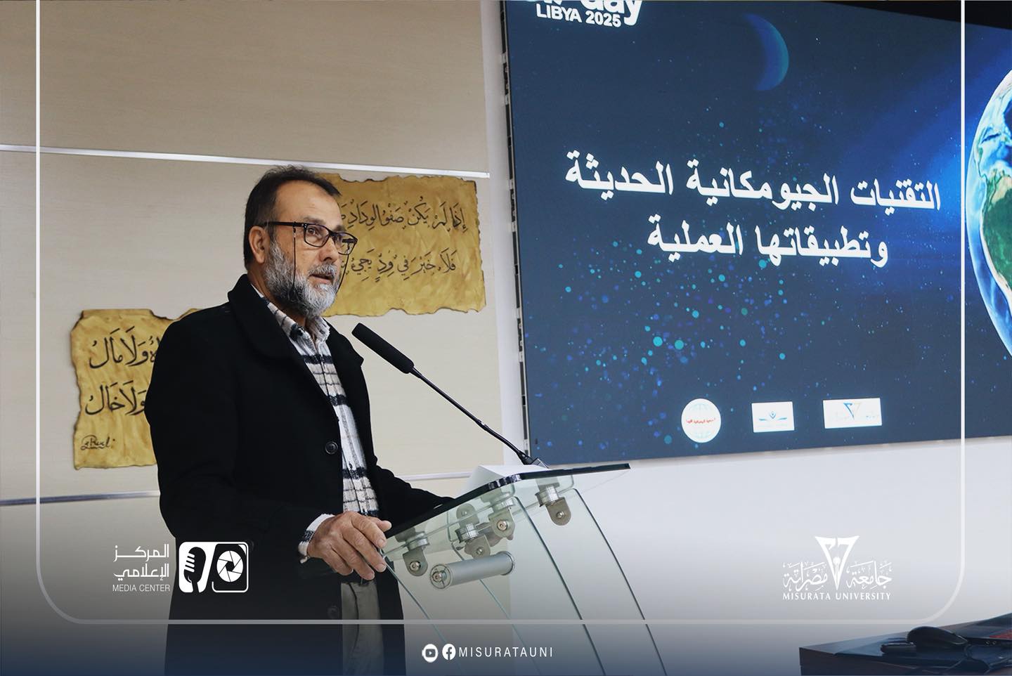 جامعة مصراتة تحيي اليوم العالمي لنظم المعلومات الجغرافية