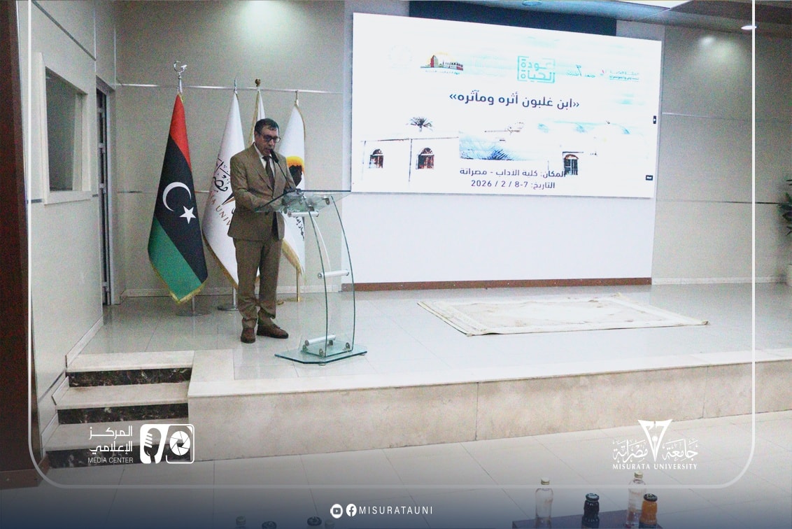 جامعة مصراتة تستضيف الملتقى العلمي الثقافي الأول حول العالم المؤرخ ابن غلبون