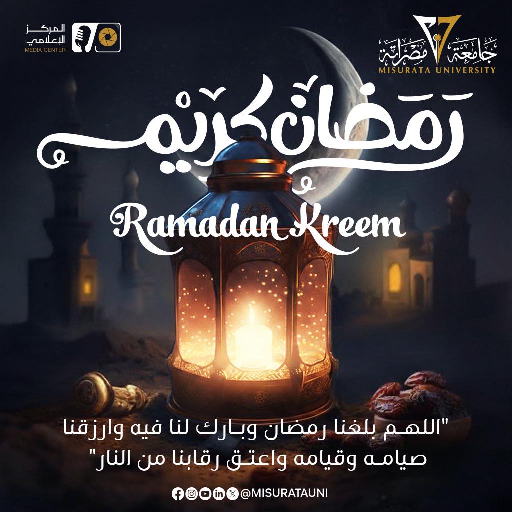 #تهنئة بمناسبة حلول شهر #رمضان_المبارك 