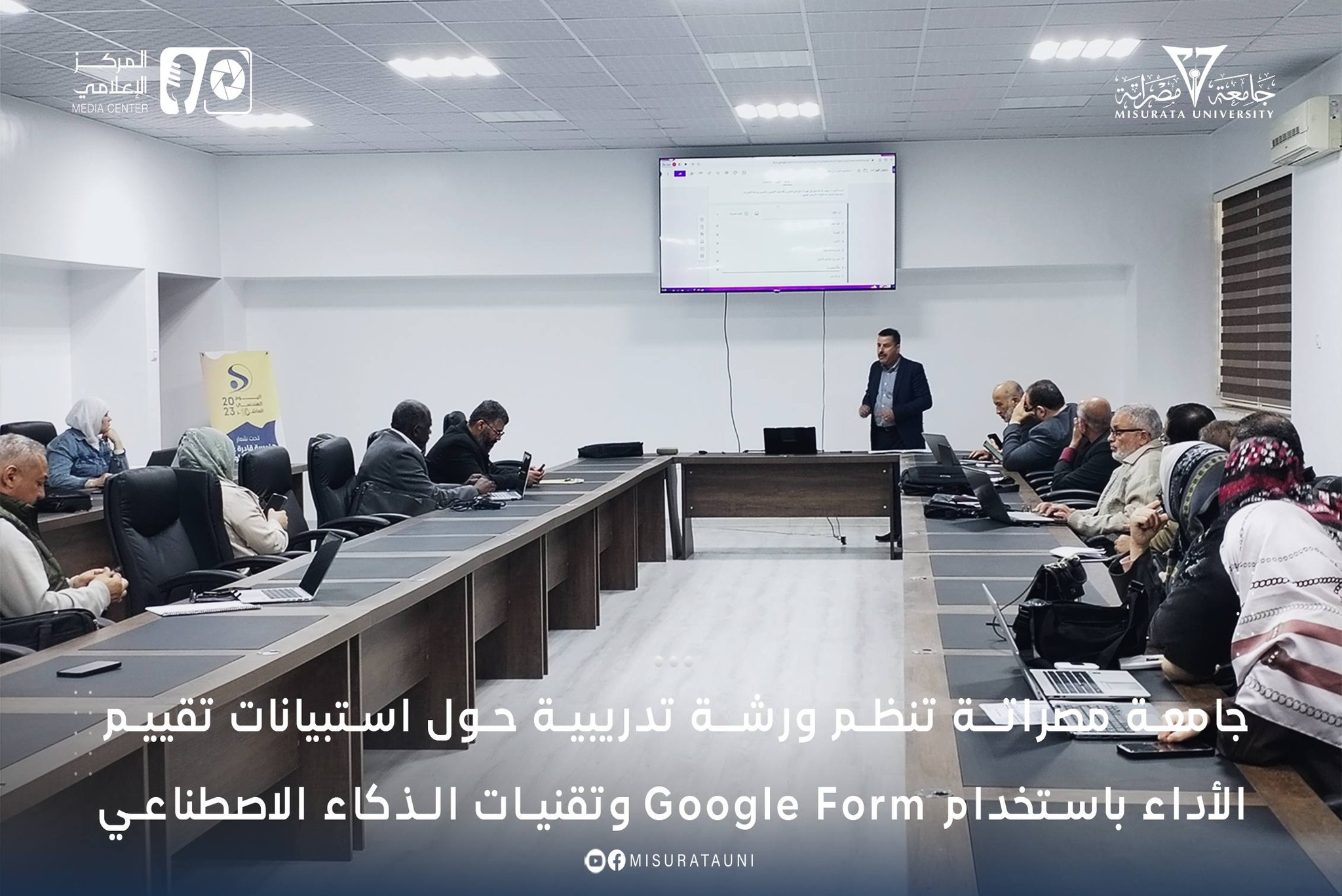 جامعة مصراتة تنظم ورشة تدريبية حول استبيانات تقييم الأداء باستخدام Google Form وتقنيات الذكاء الاصطناعي