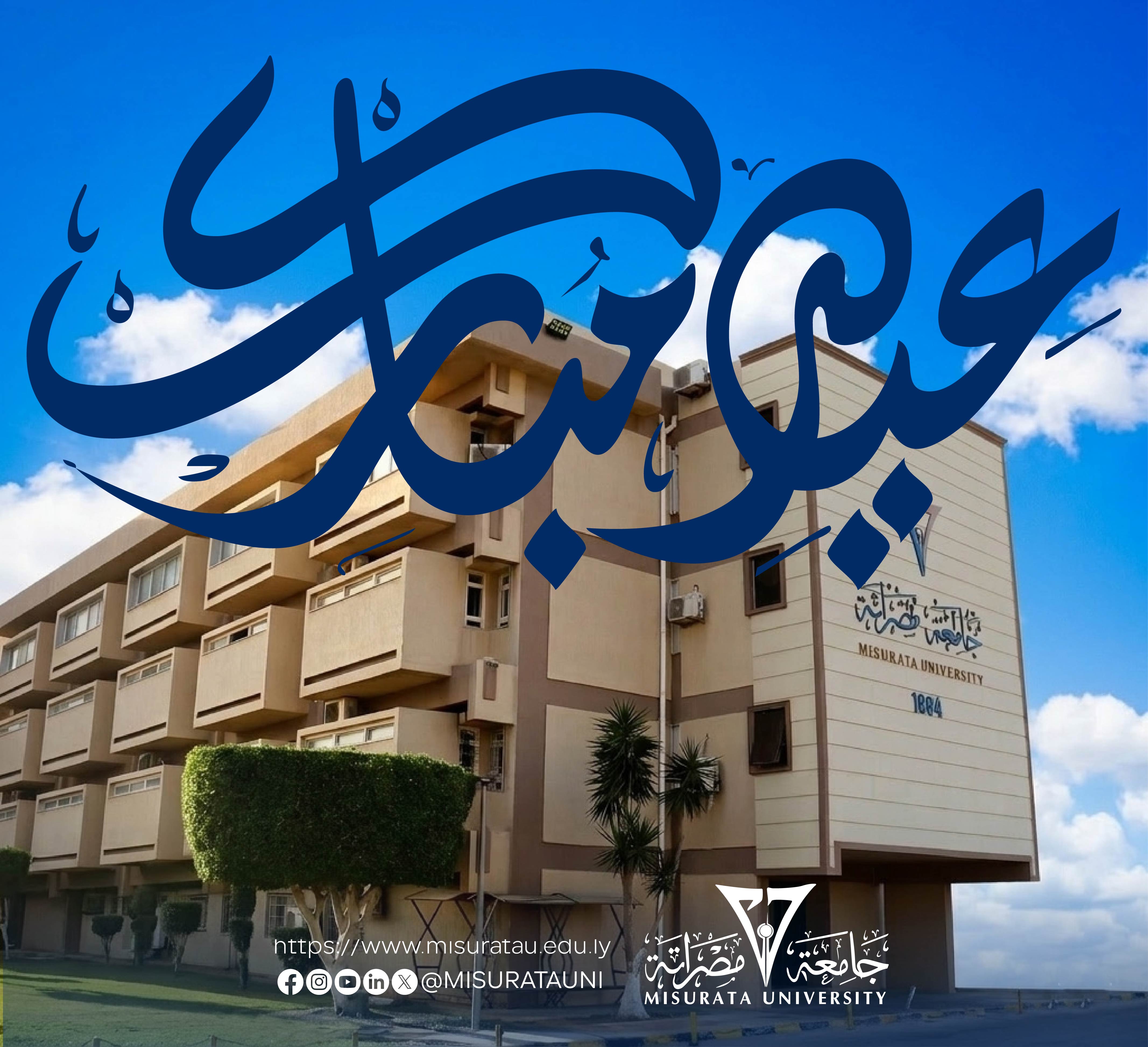 #تهنئة #عيد_الفطر_المبارك