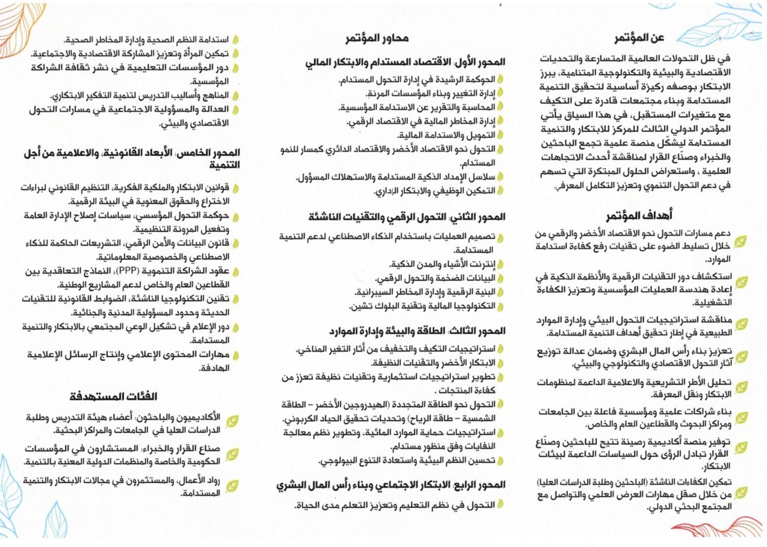 #Announcement #International_Conference
                     width=