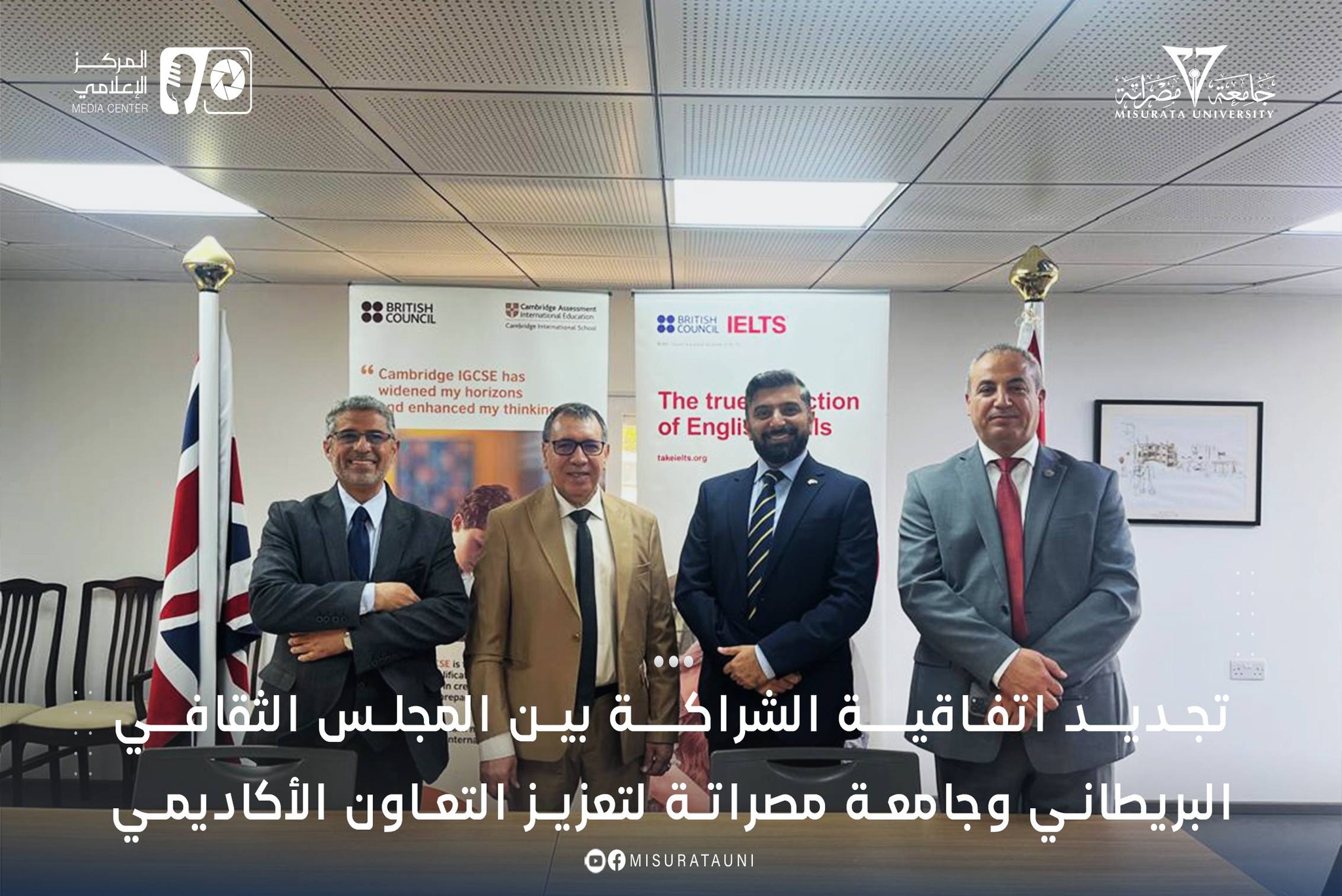 تجديد اتفاقية الشراكة بين المجلس الثقافي البريطاني وجامعة مصراتة لتعزيز التعاون الأكاديمي