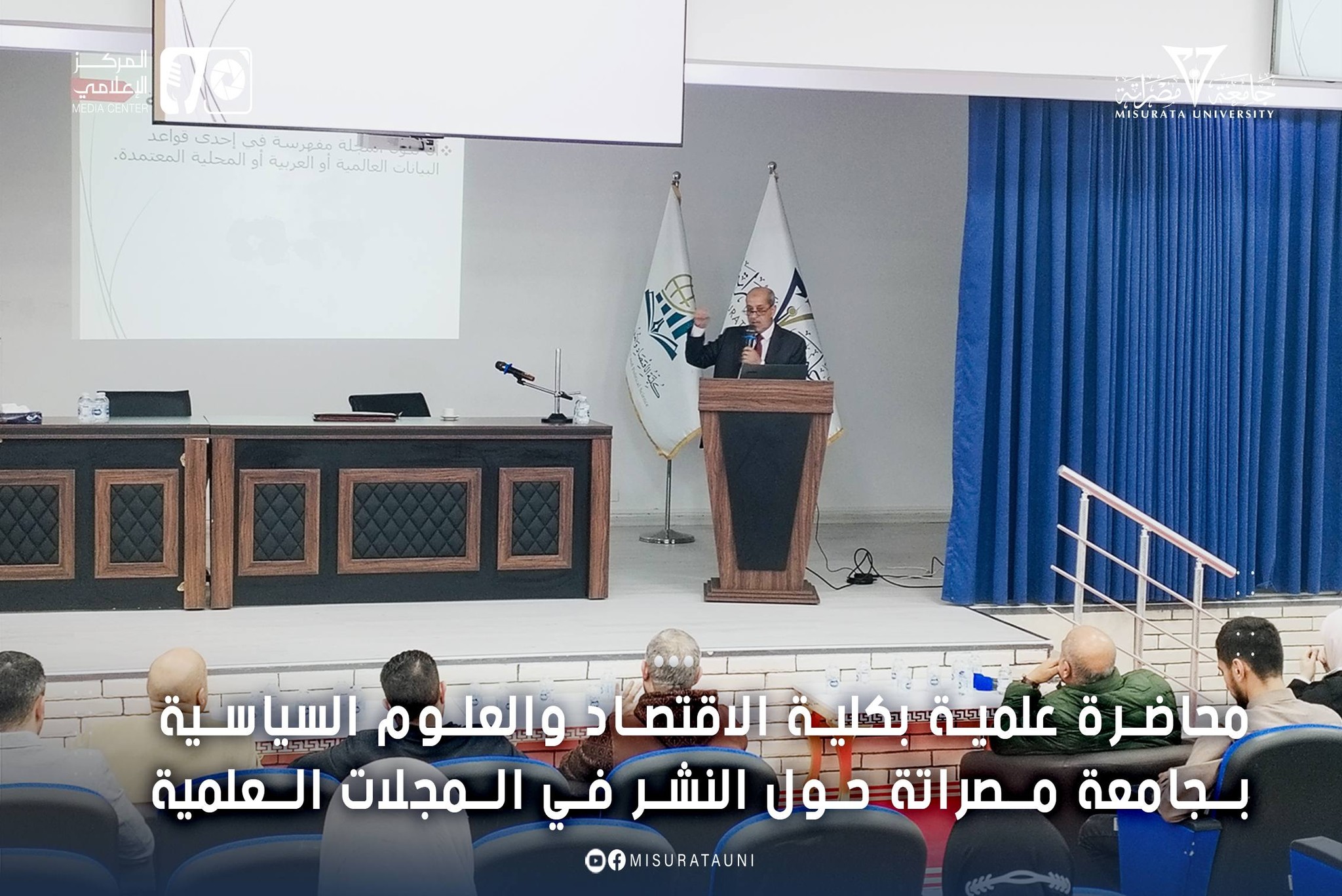محاضرة علمية بكلية الاقتصاد والعلوم السياسية بجامعة مصراتة حول النشر في المجلات العلمية