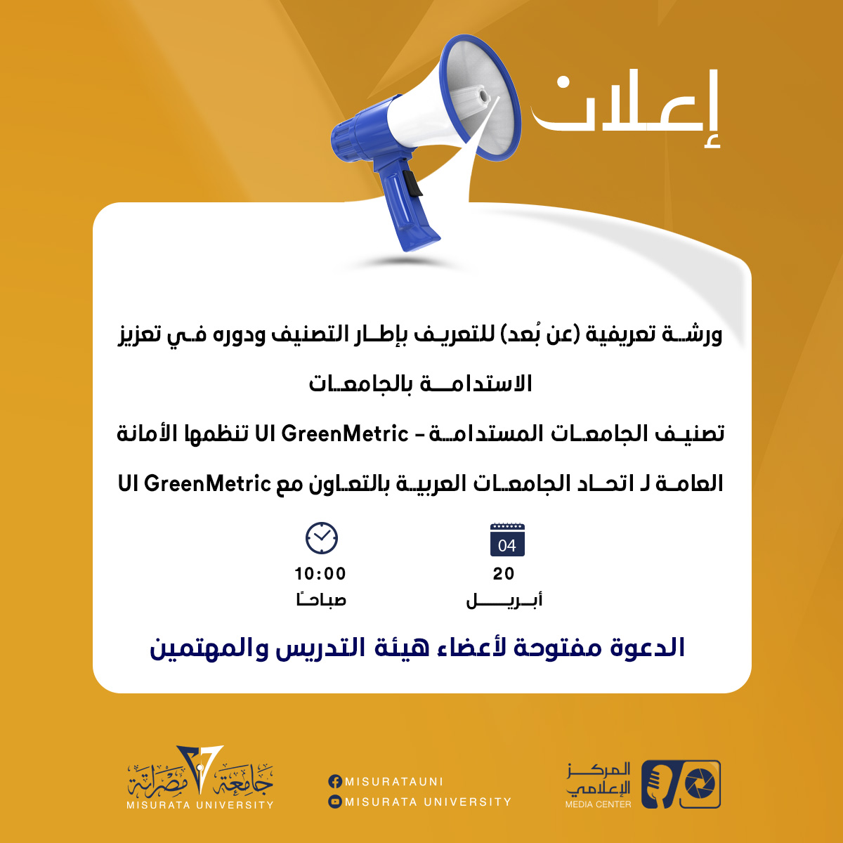 #Important_Announcement #Introductory_Workshop on Sustainable University Rankings – UI GreenMetric
                     width=