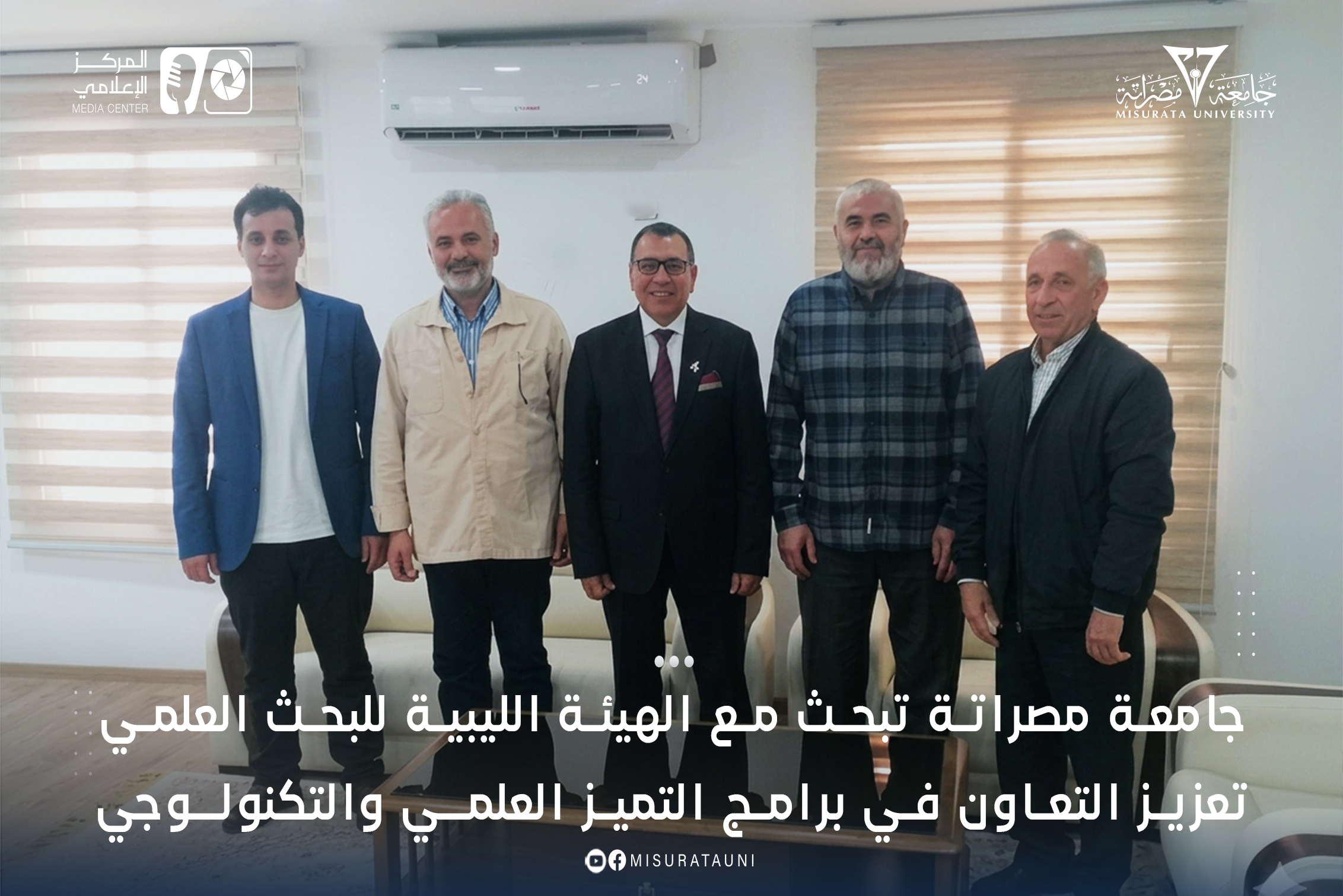 اجتماع اللجنة العليا للمرحلة التمهيدية يناقش سير العملية التعليمية بجامعة مصراتة