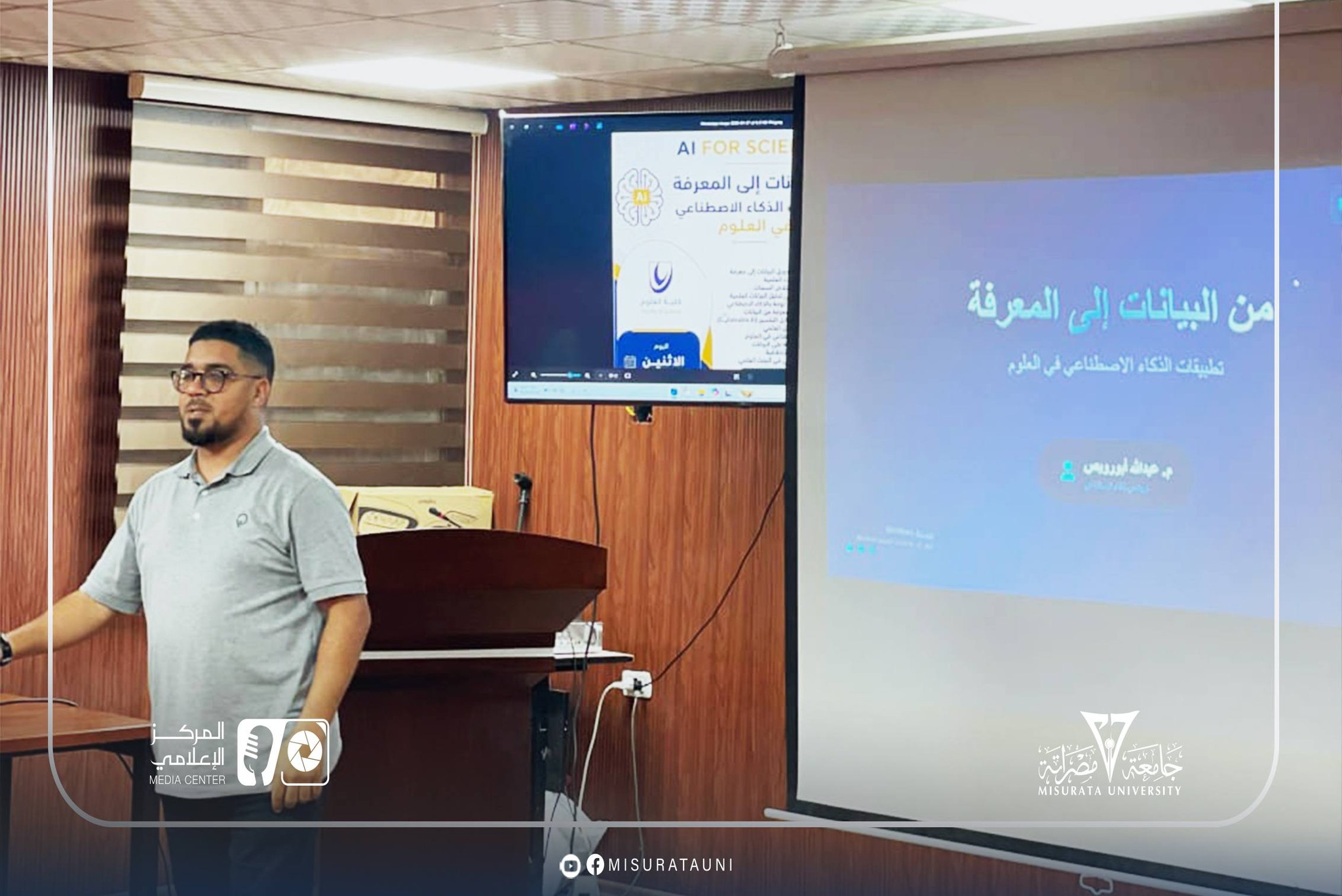 كلية العلوم بجامعة مصراتة تنظم ورشة علمية حول تطبيقات الذكاء الاصطناعي في العلوم