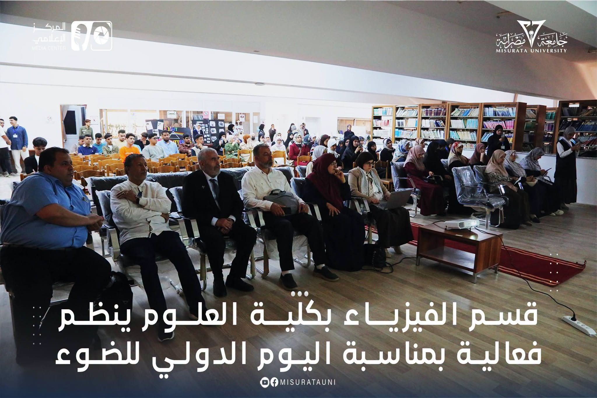 قسم الفيزياء بكلية العلوم ينظم فعالية بمناسبة اليوم الدولي للضوء