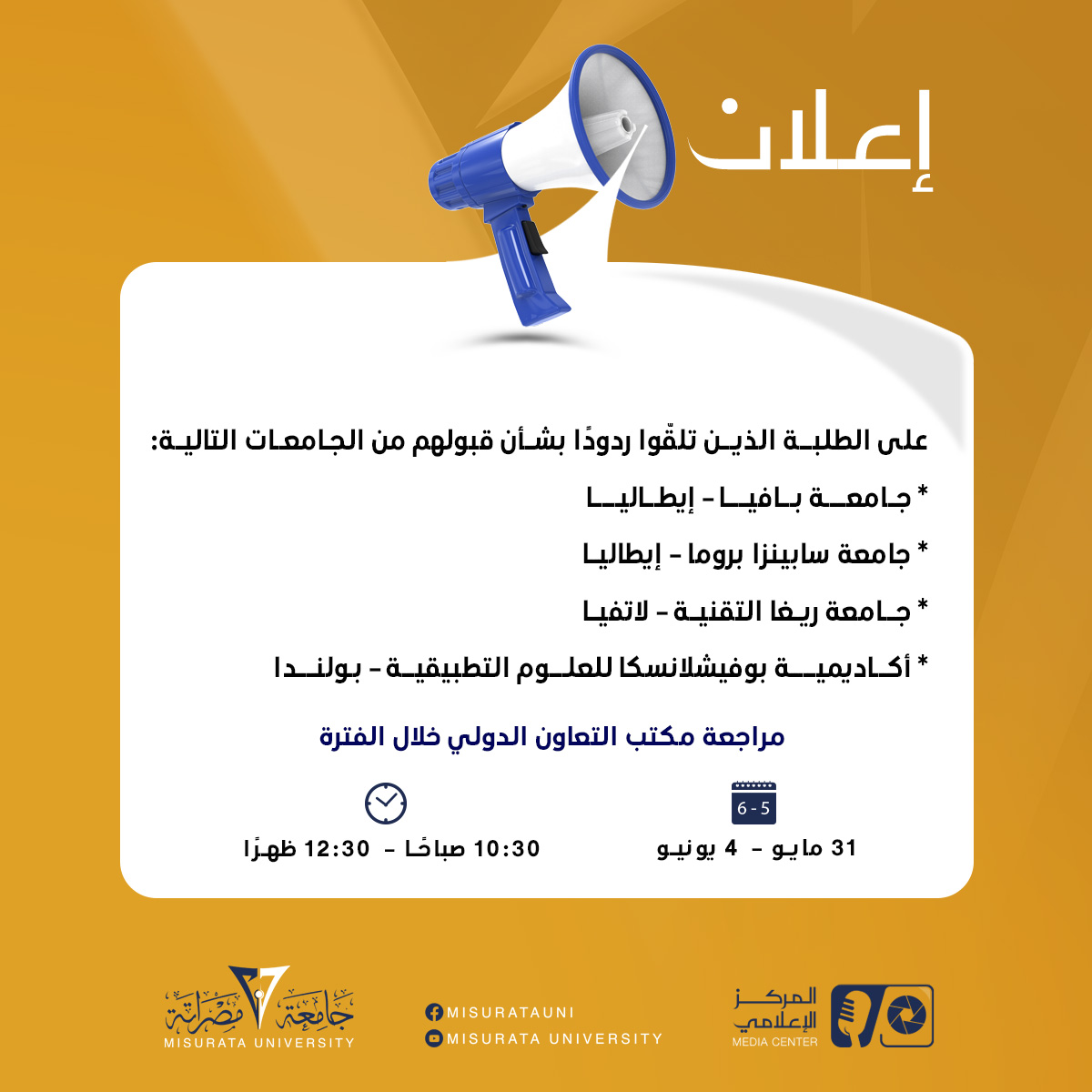 Announcement for students of the student exchange program at Misrata University
width=