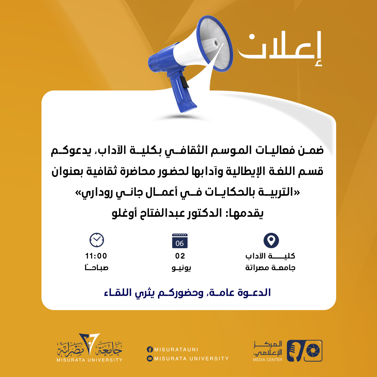 #إعلان عن محاضرة ثقافية