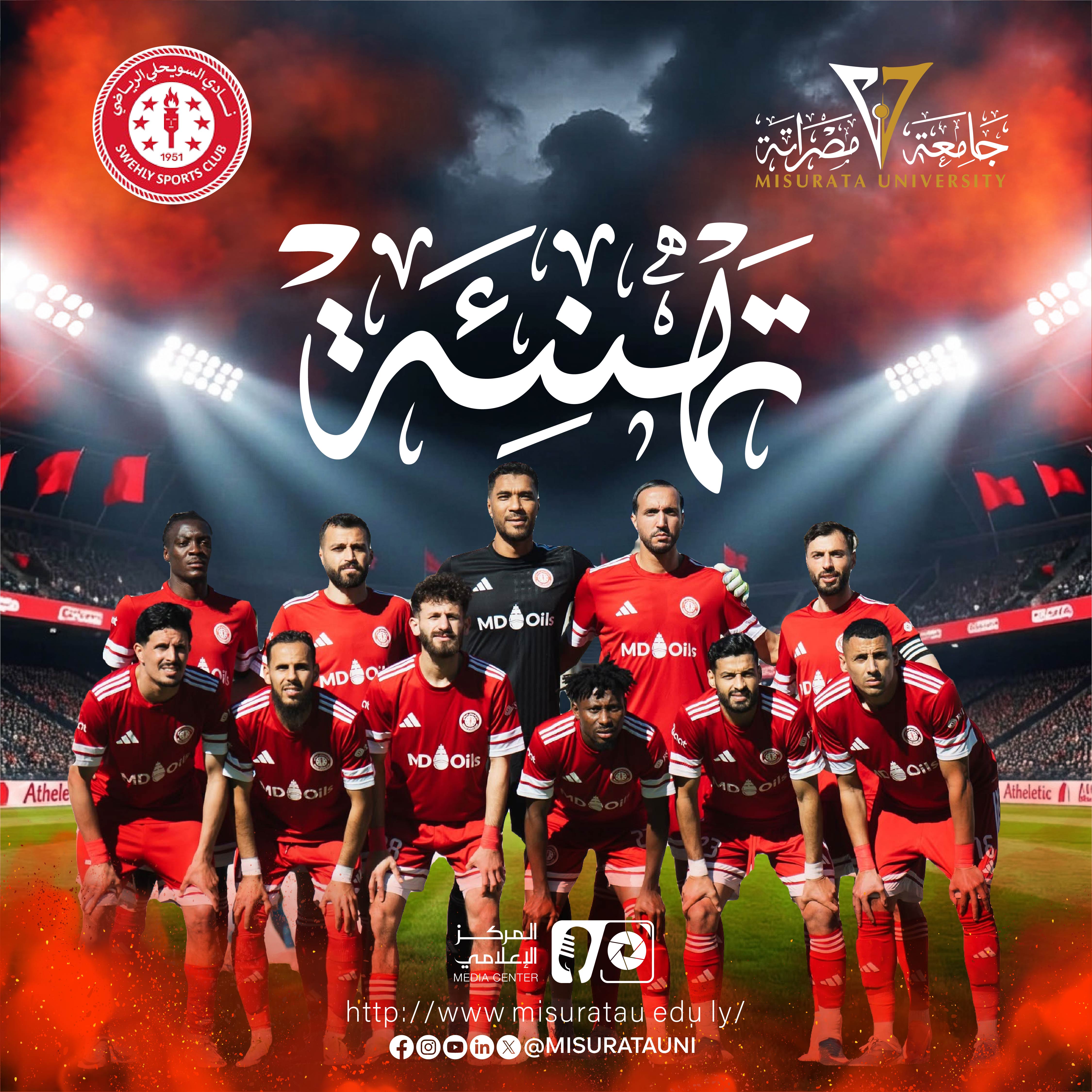 تهنئة