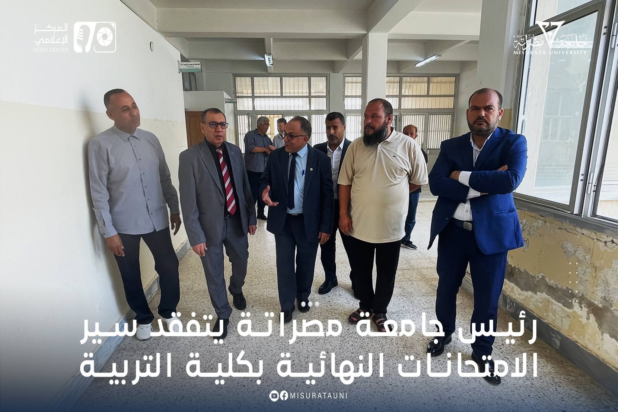 رئيس جامعة مصراتة يتفقد سير الامتحانات النهائية بكلية التربية