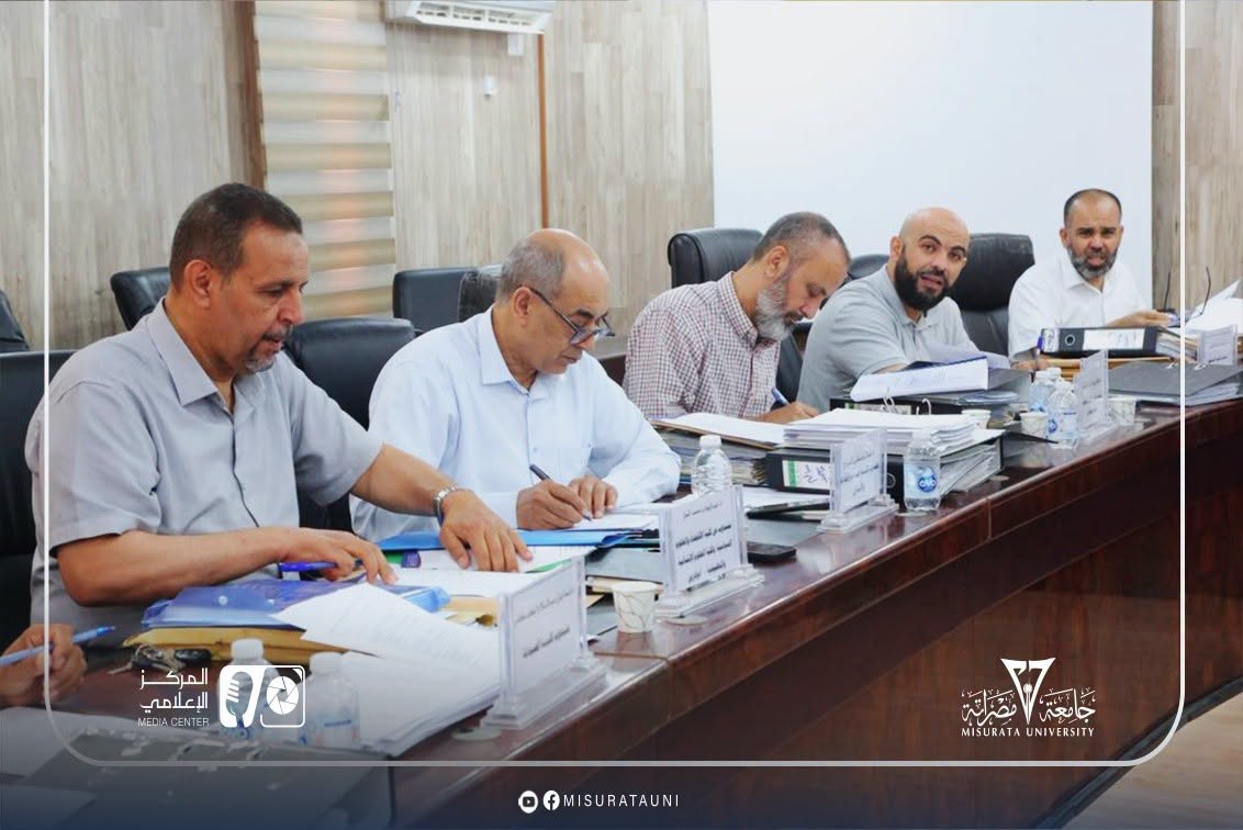 لجنة شؤون أعضاء هيئة التدريس بجامعة مصراتة تعقد اجتماعها العادي السابع عشر