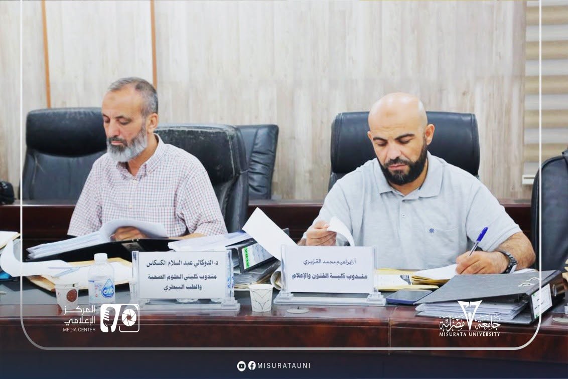 لجنة شؤون أعضاء هيئة التدريس بجامعة مصراتة تعقد اجتماعها العادي السابع عشر