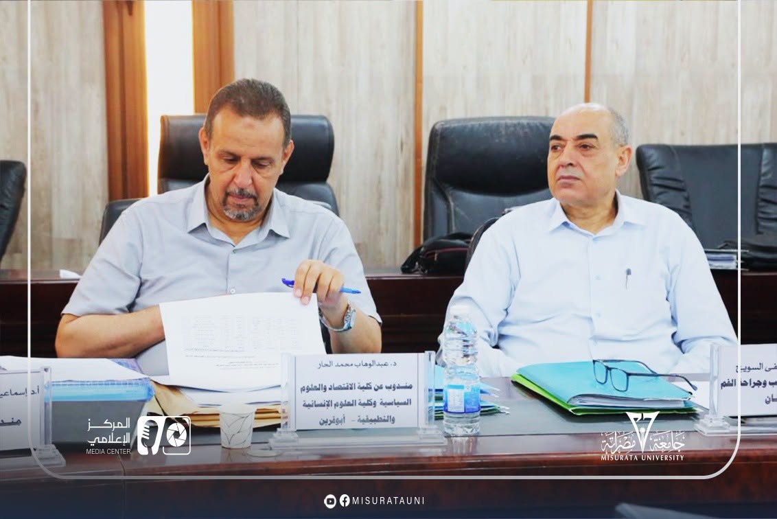 لجنة شؤون أعضاء هيئة التدريس بجامعة مصراتة تعقد اجتماعها العادي السابع عشر
