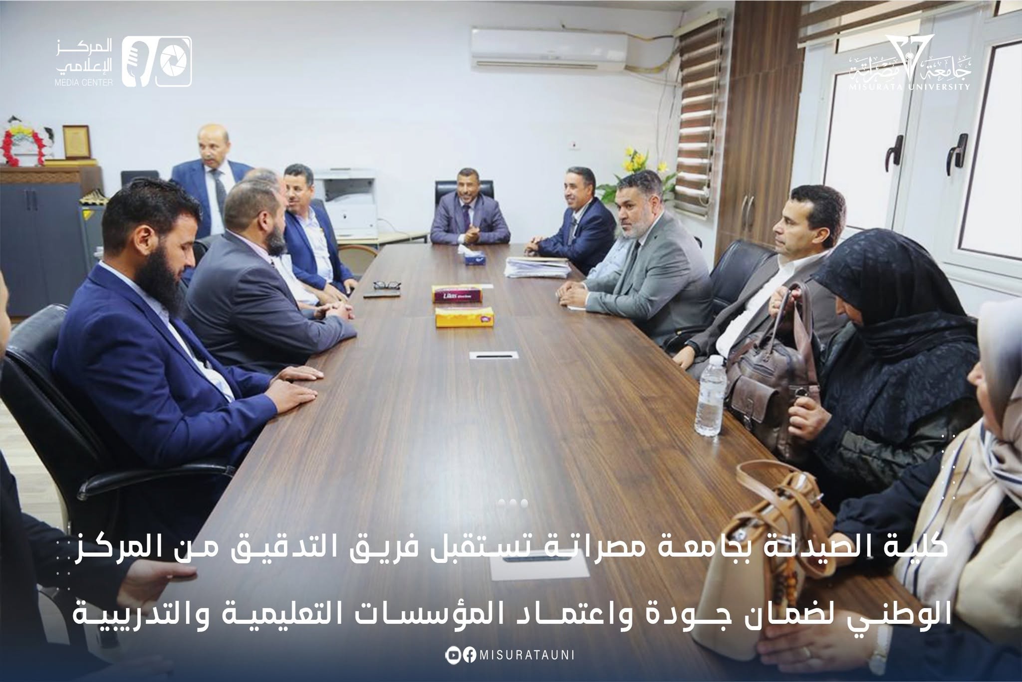كلية الصيدلة بجامعة مصراتة تستقبل فريق التدقيق من المركز الوطني لضمان جودة واعتماد المؤسسات التعليمية والتدريبية