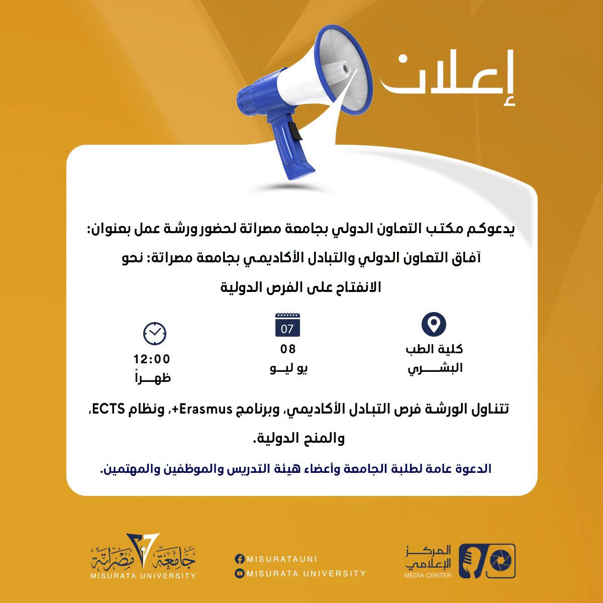 #إعلان عن ورشة عمل