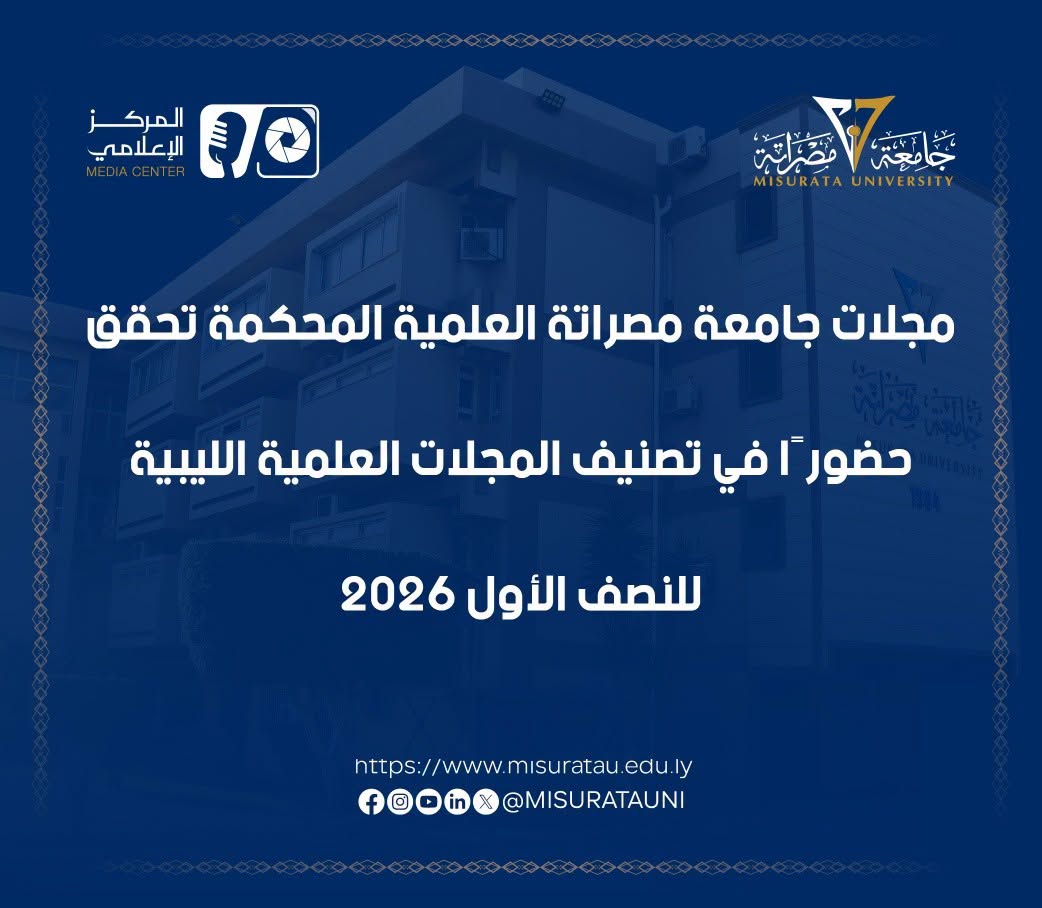 The peer-reviewed scientific journals of Misrata University have achieved a presence in the ranking of Libyan scientific journals for the first half of 2026.
width=