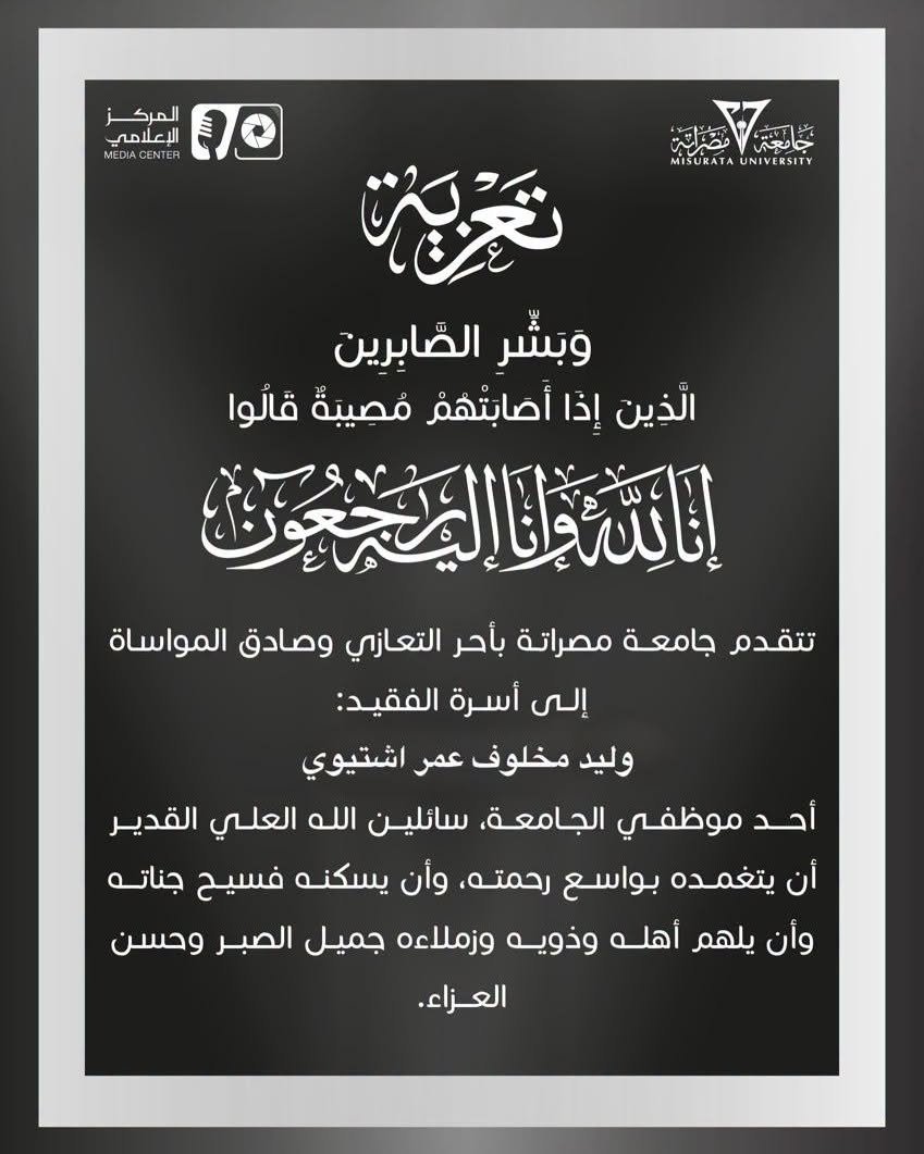 #Condolences #Misrata_University
                     width=