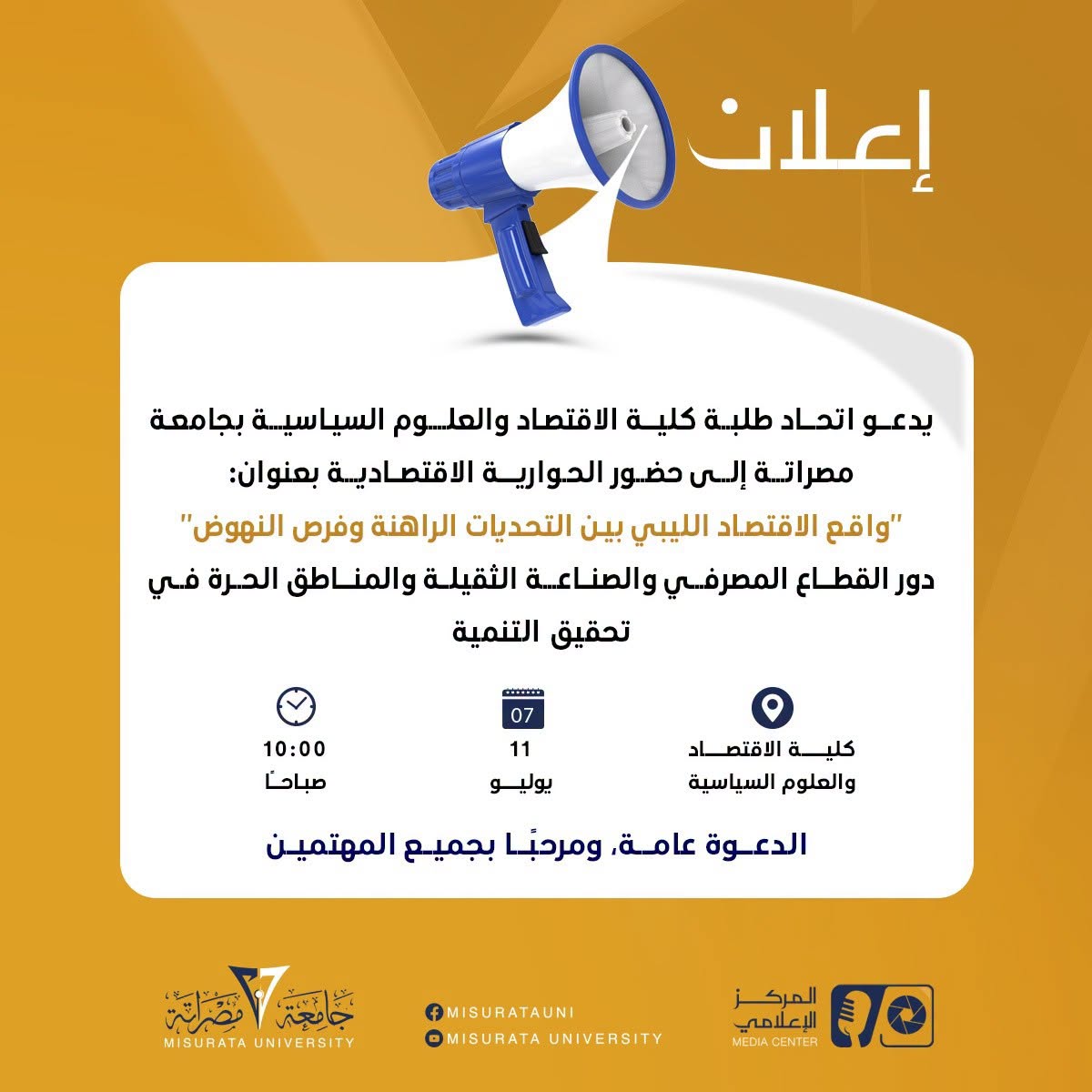 #Announcement | #Economic_Dialogue
                     width=