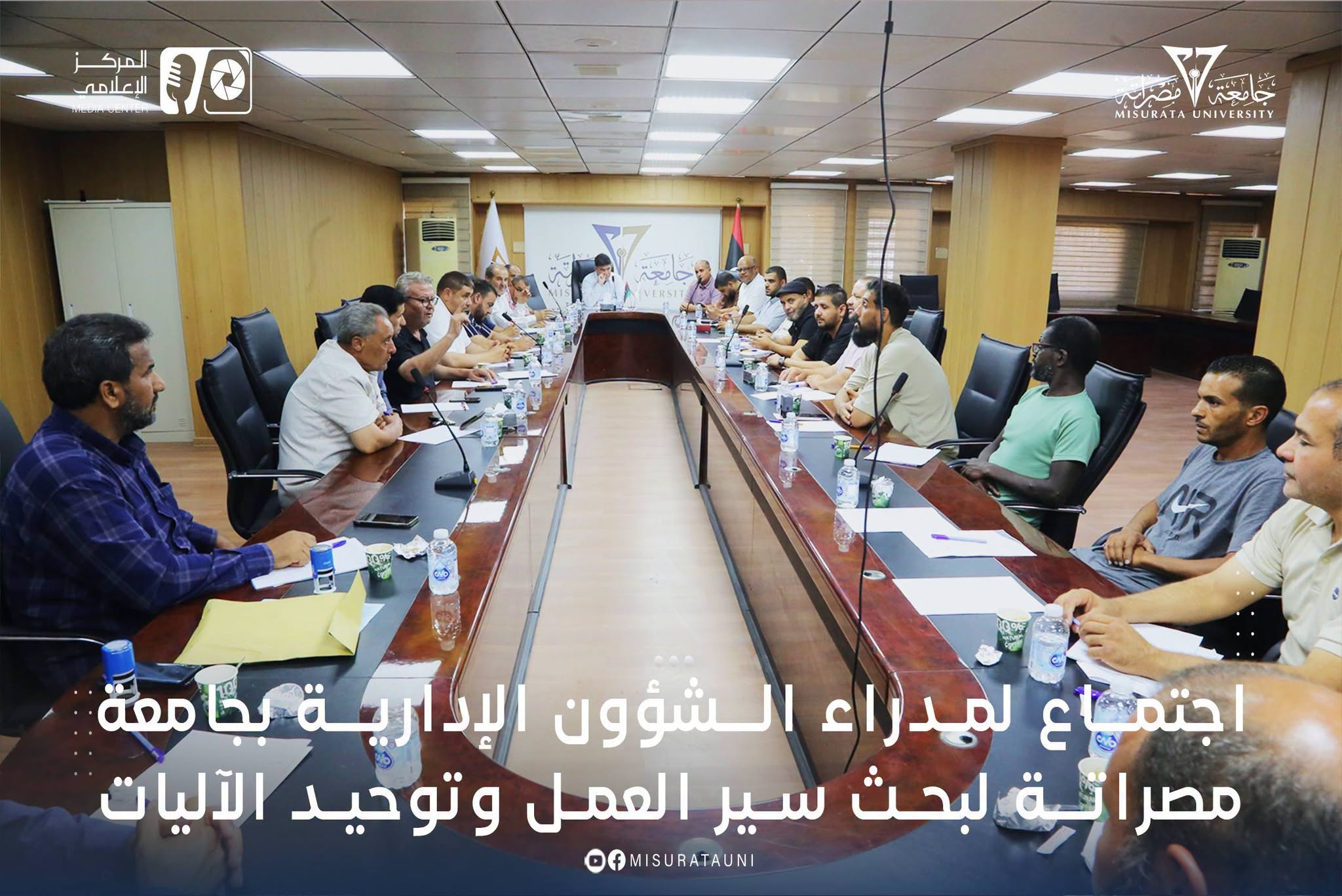 اجتماع لمدراء الشؤون الإدارية بجامعة مصراتة لبحث سير العمل وتوحيد الآليات